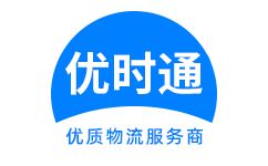 游仙区到香港物流公司,游仙区到澳门物流专线,游仙区物流到台湾